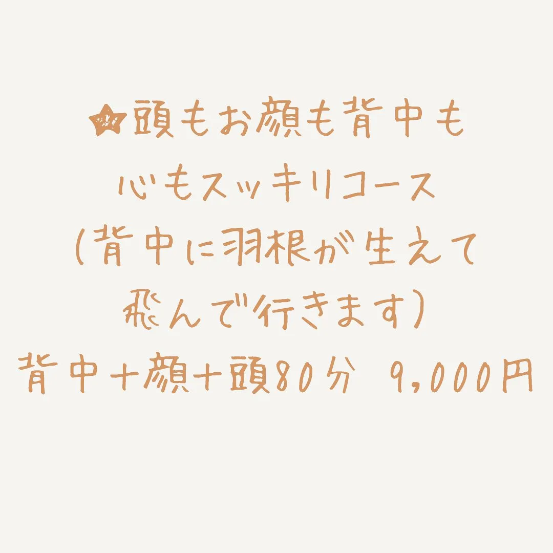 背中とお顔と頭のセット、