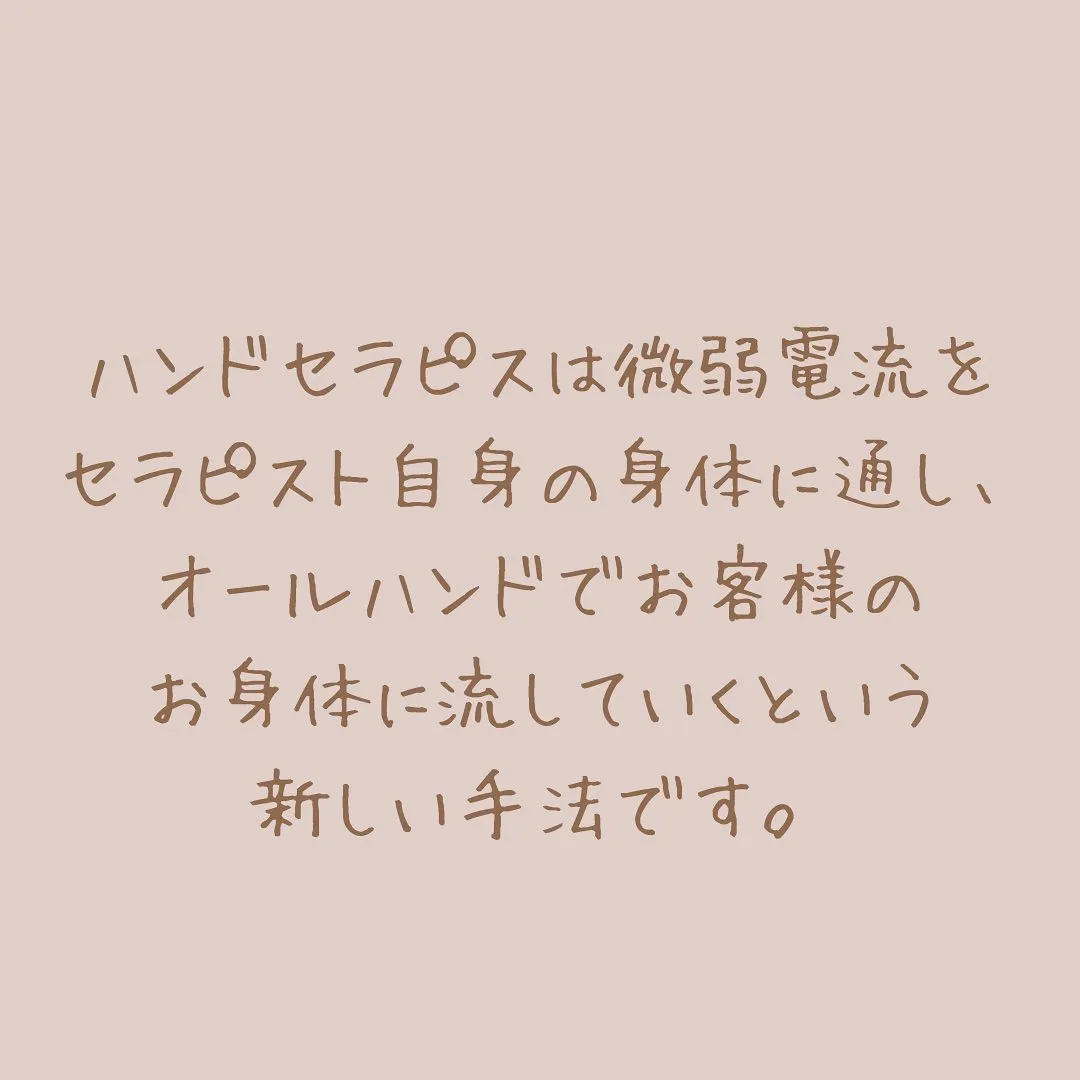 ハンドセラピスは微弱電流をセラピスト自身の身体に通し、オール...