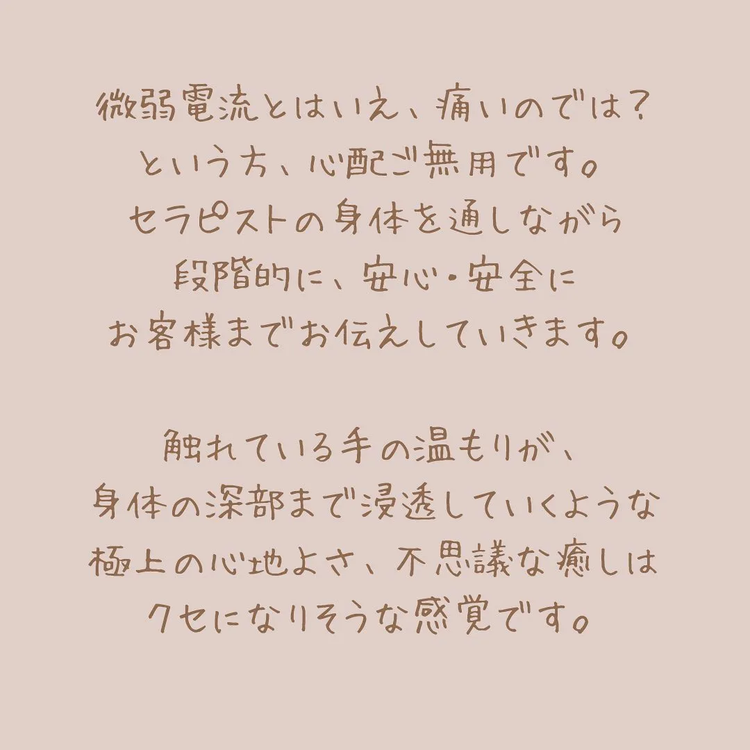 ハンドセラピスは微弱電流をセラピスト自身の身体に通し、オール...