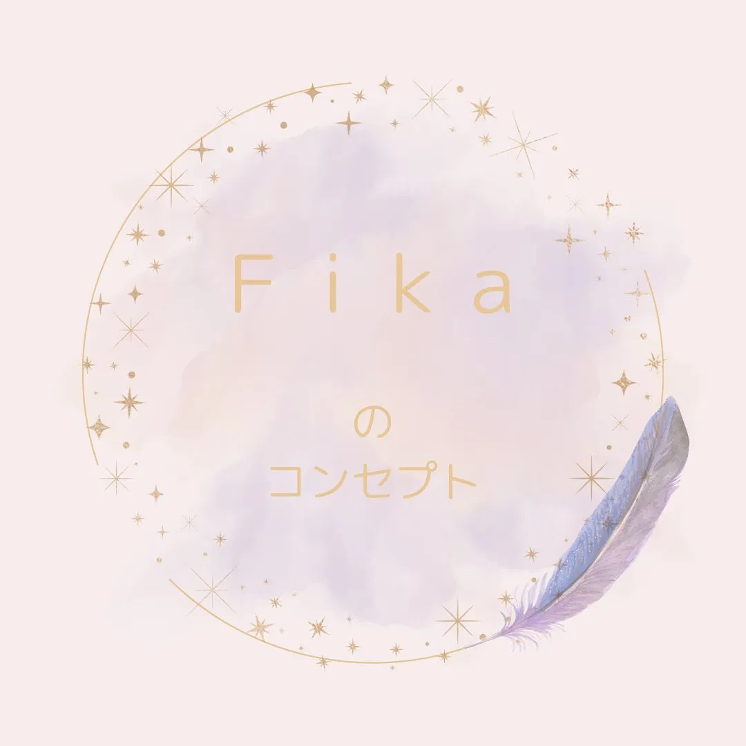 Fika（フィーカ）とは、