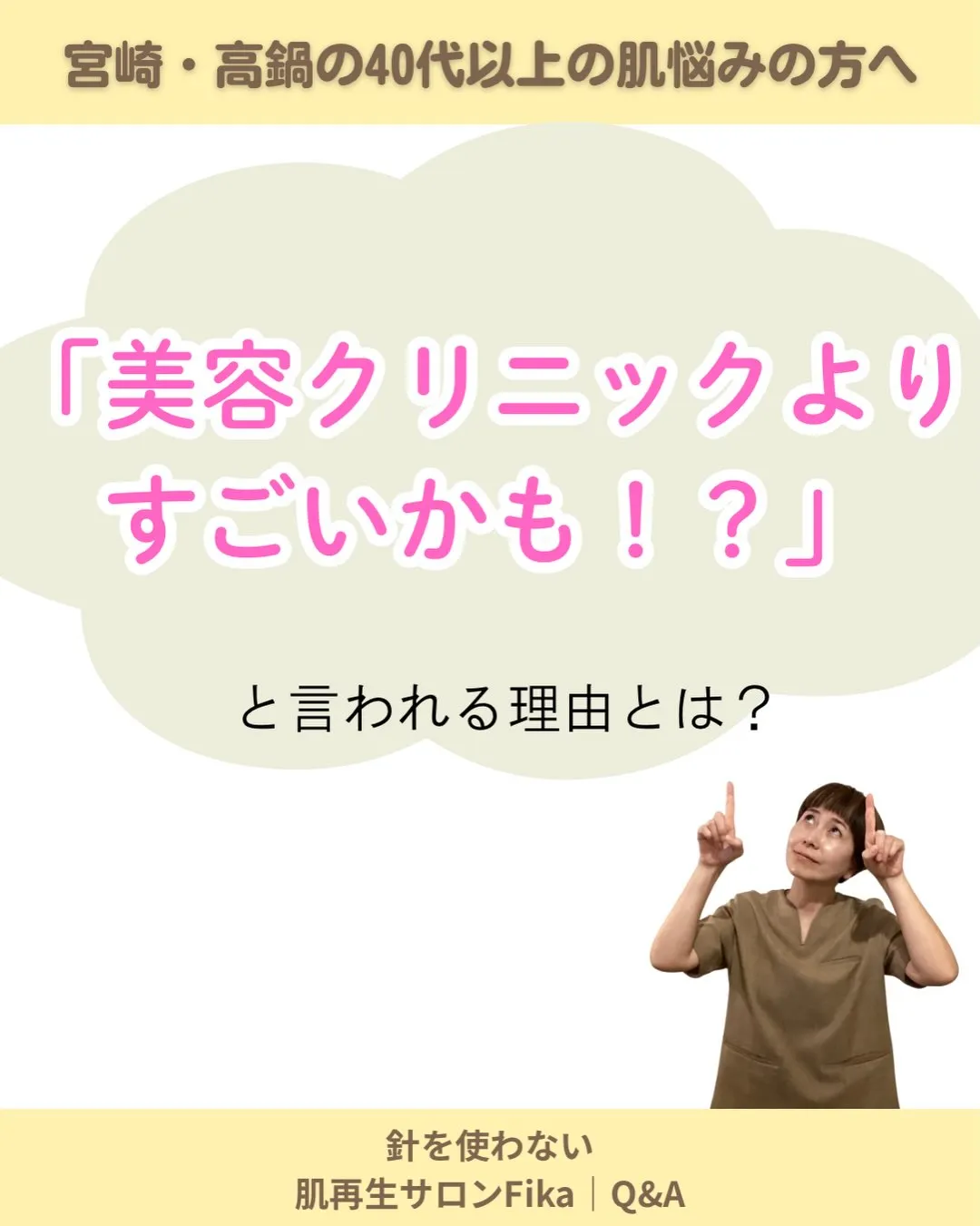 宮崎県児湯郡高鍋の肌再生サロン、Fikaの竹原です😊
