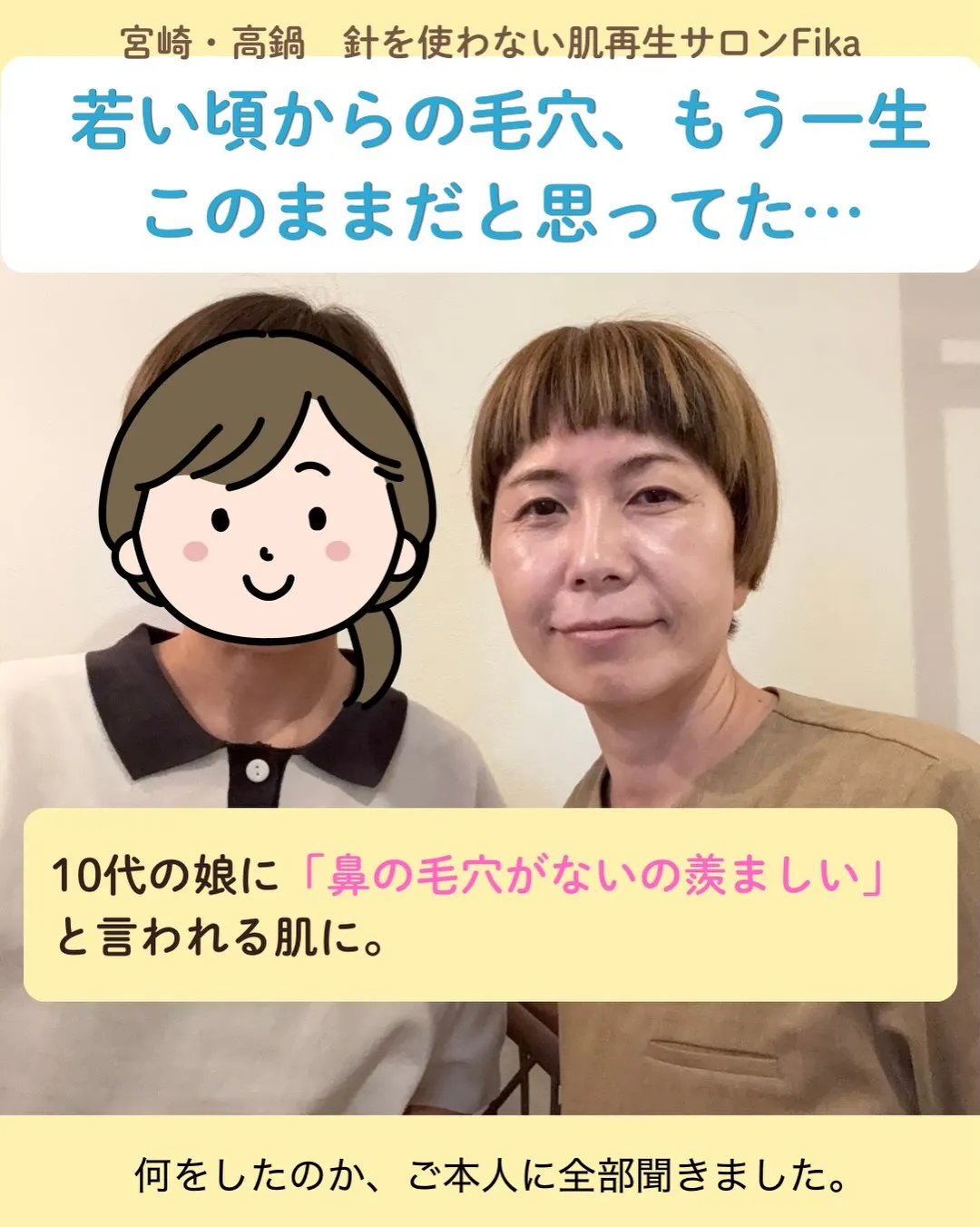 宮崎県児湯郡高鍋の肌再生サロン、Fikaの竹原です😊