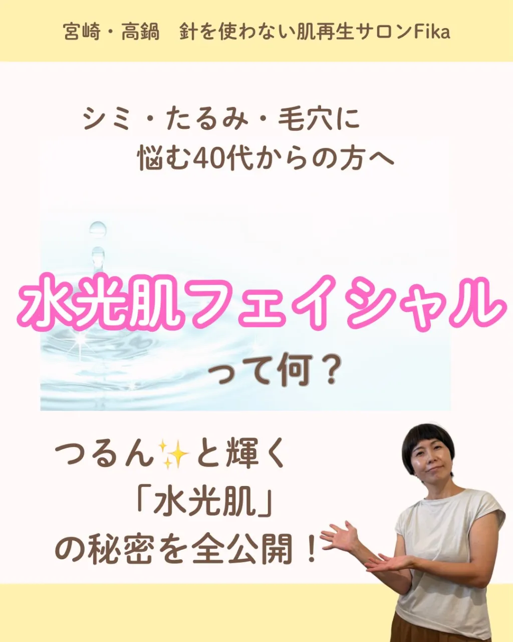 宮崎県児湯郡高鍋の肌再生サロン、Fikaの竹原です😊