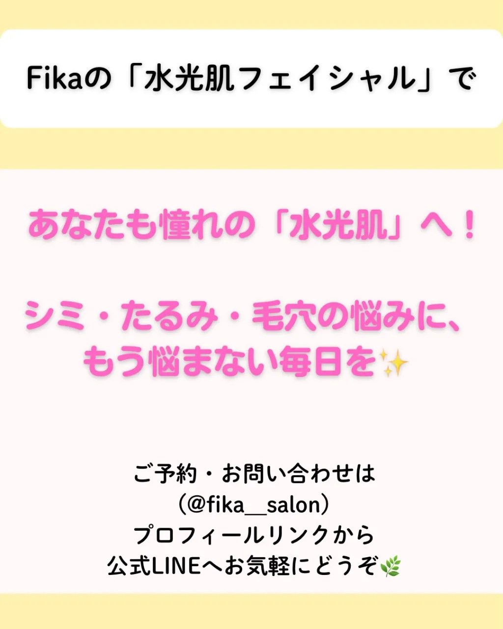 宮崎県児湯郡高鍋の肌再生サロン、Fikaの竹原です😊